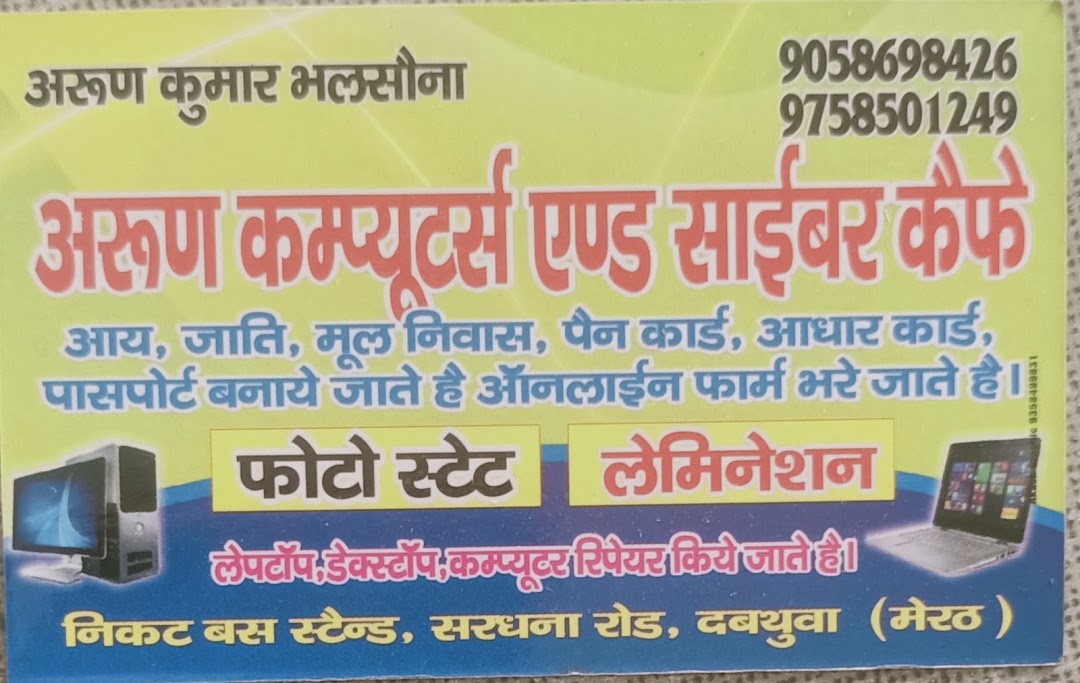 ARUNCYBER CAFE