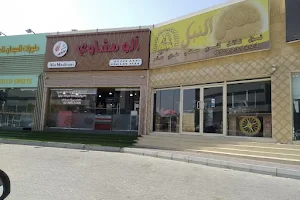Falafel al nile مطعم فلافل النيل الفجيرة image