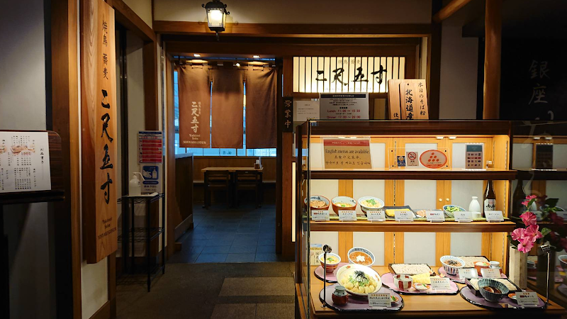 焼鳥蕎麦 二尺五寸 羽田空港店