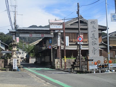 長谷寺 石碑