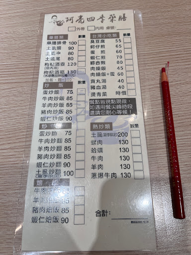 阿亮四季藥膳 的照片