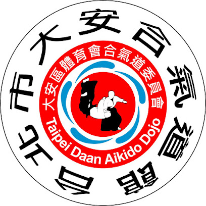 台北市大安合氣道館 Taipei Daan Aikido Dojo