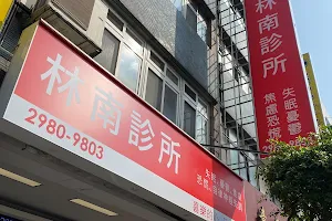 林南診所 image