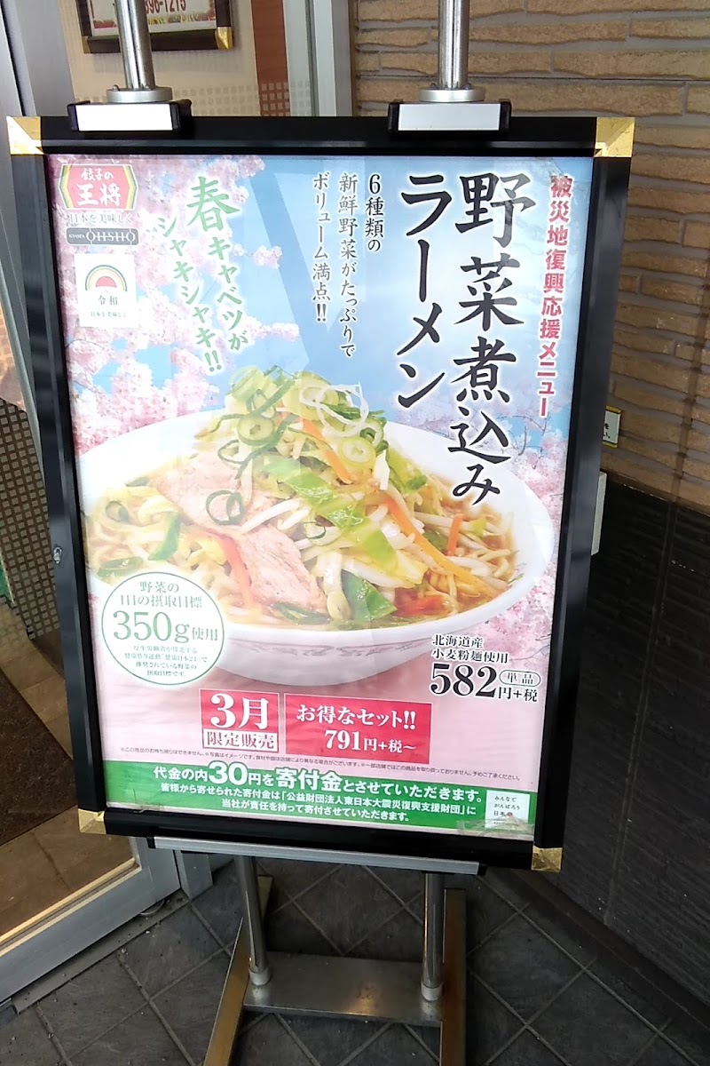 餃子の王将 新札幌店 北海道札幌市厚別区厚別中央 中華料理店 グルコミ