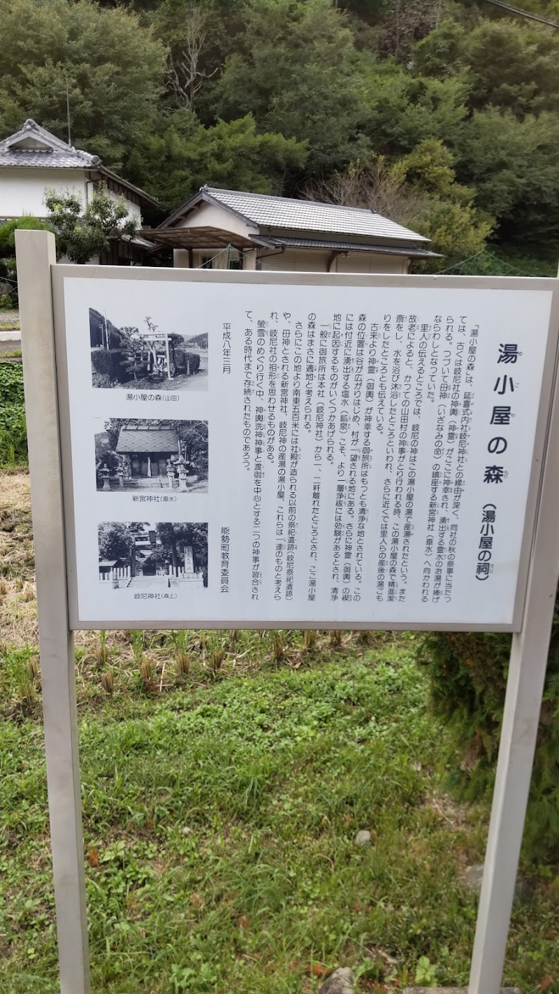 湯小屋神社