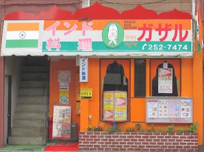 ガザル 椿森店