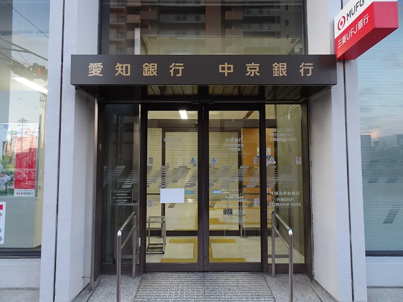 中京銀行 中村中央支店
