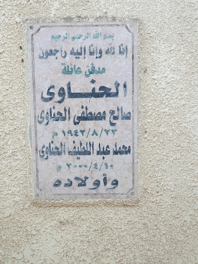 مدفن عائلة الحناوى - كفر الشيخ خليل