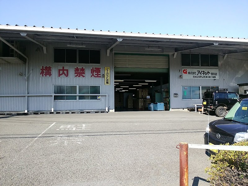 株式会社アイネット 西支店