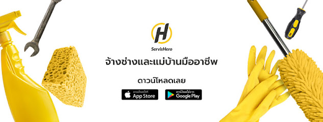 ServisHero Thailand (เซอร์วิสฮีโร่ ประเทศไทย)