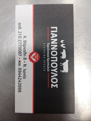 Αριθμός τηλεφώνου ΓΙΑΝΝΟΠΟΥΛΟΣ ΚΡΕΑΤΑ