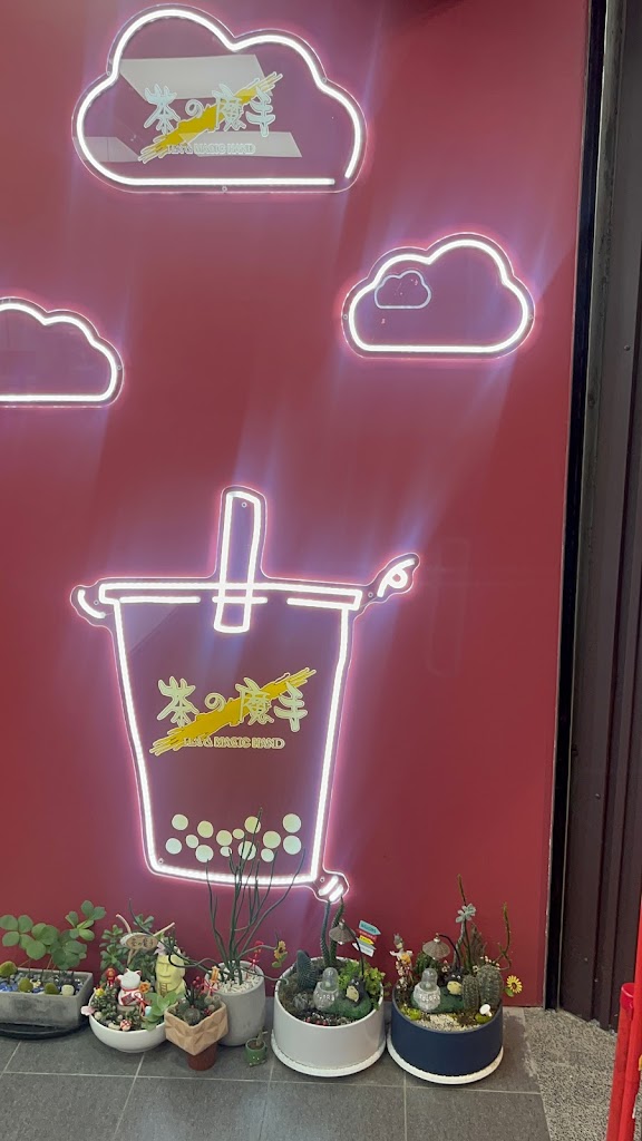 茶之魔手-南投民族店（健華牙醫旁） 的照片