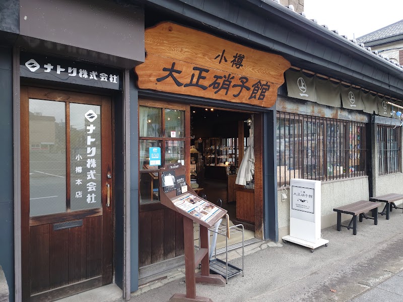 旧 名取高三郎商店