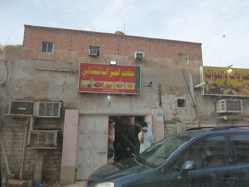 مطعم الخير الباكستاني