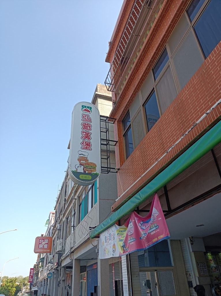 弘爺漢堡 - 金城店 的照片