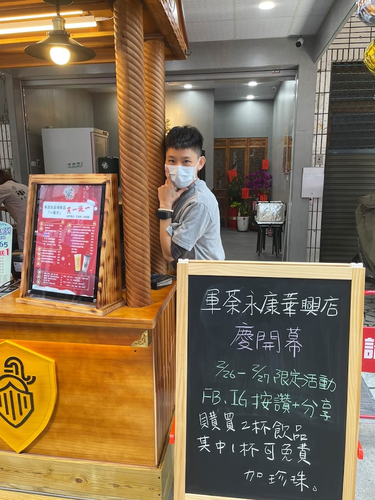 軍茶-永康華興店 的照片