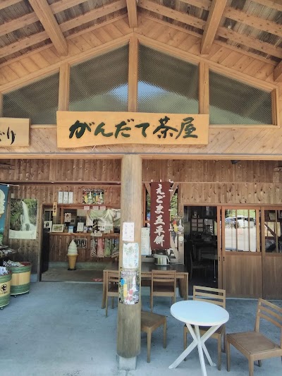 がんだて茶屋