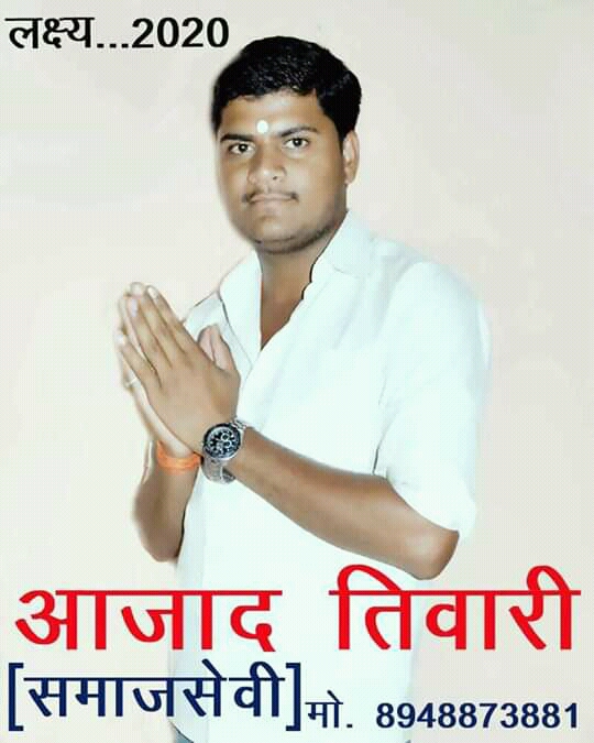 आजाद तिवारी (नेता जी)