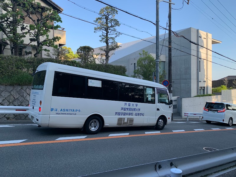 芦屋学園高等学校