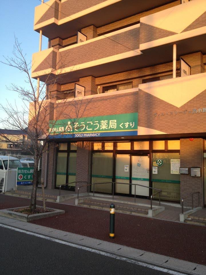 そうごう薬局 桜台店