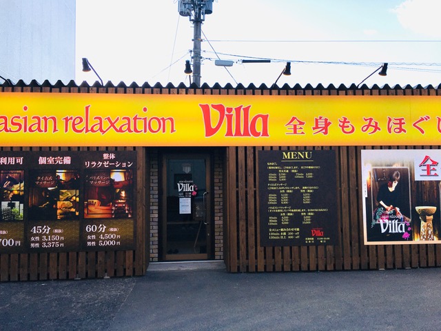 Asian Relaxation Villa 富田林店