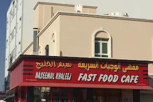 مقهى نسيم الخليج للوجبات السريعة Naseemol Khaleej Fast food cafe image