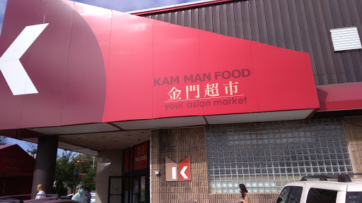 Asian Grocery Store «Kam Man Food», reviews and photos, 511 Old Post Rd, Edison, NJ 08817, USA