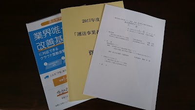 吉川自動車運送（株）八潮事業所
