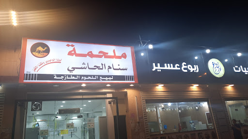 ملحمة سنام الحاشي 