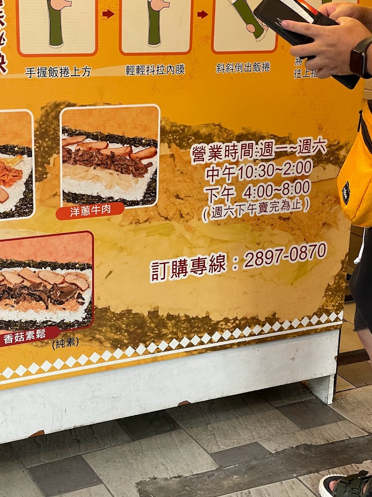 「北投」海苔飯卷 的照片