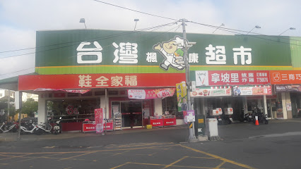 枫康超市鹿港店