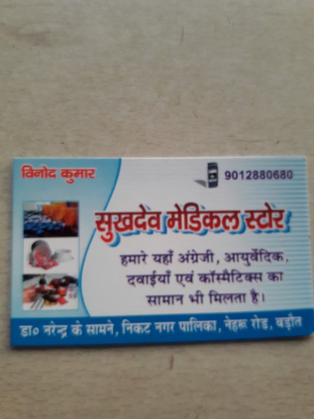 sukhdev Medical Store