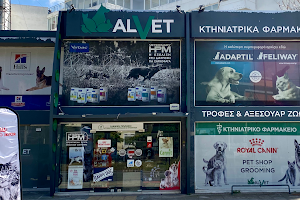 ALVET ΚΤΗΝΙΑΤΡΙΚΟ ΦΑΡΜΑΚΕΙΟ/PET SHOP image