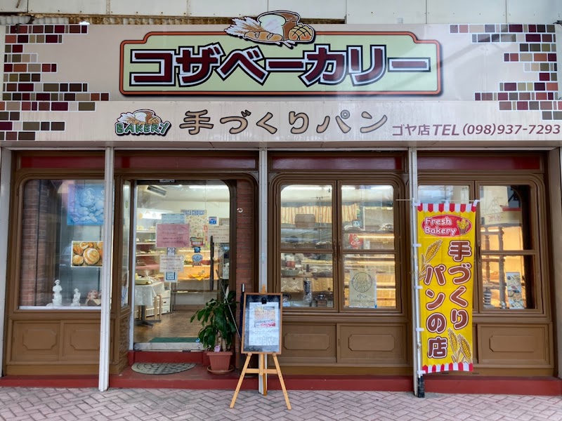 コザベーカリー胡屋店 koza-bakery Welcome!!