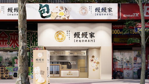饅饅家 林口長庚店
