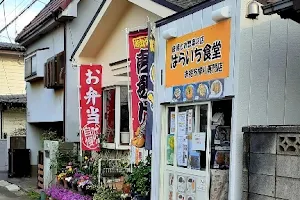 はらいち食堂(から揚げとお惣菜の店) image