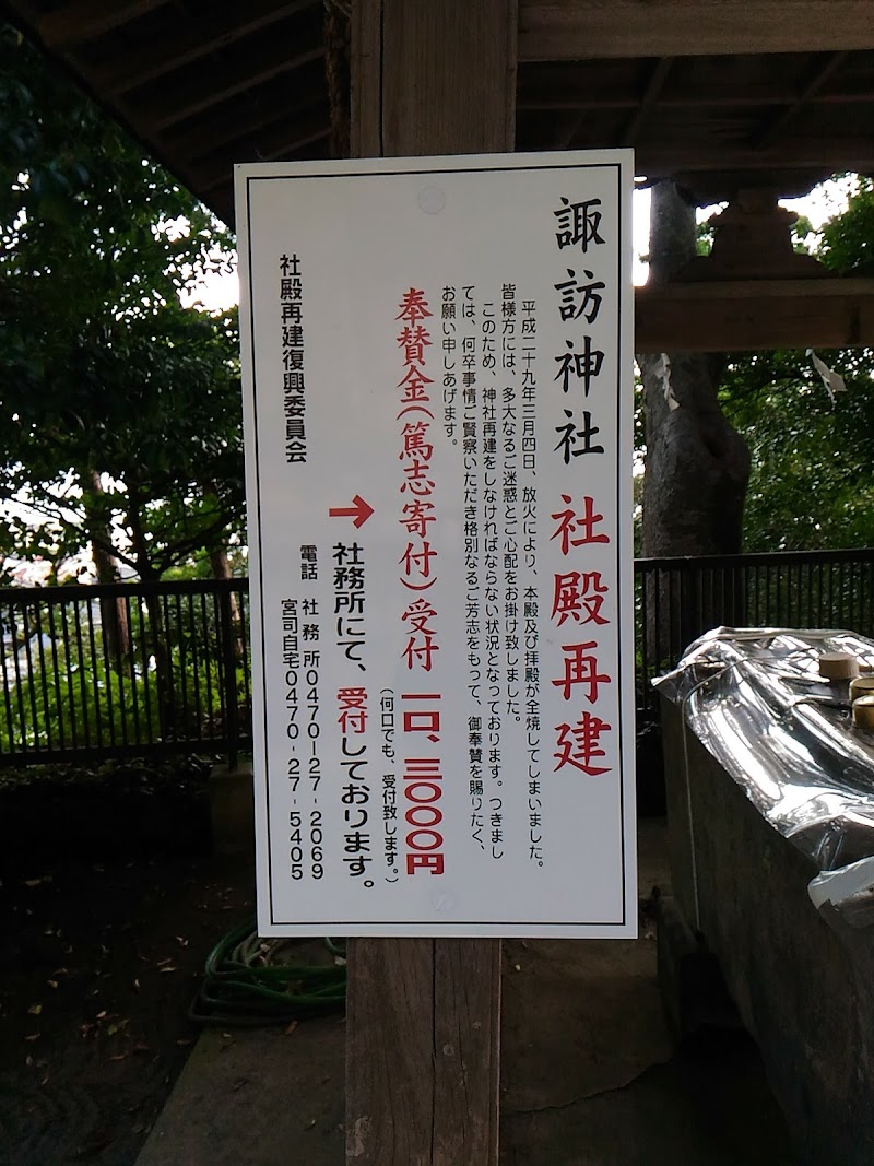 諏訪神社