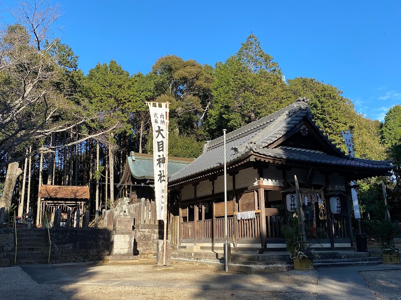 大目神社