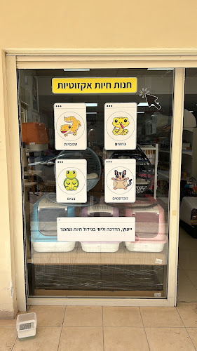 גן עדן - ייבוא ושיווק בעלי חיים וציודם