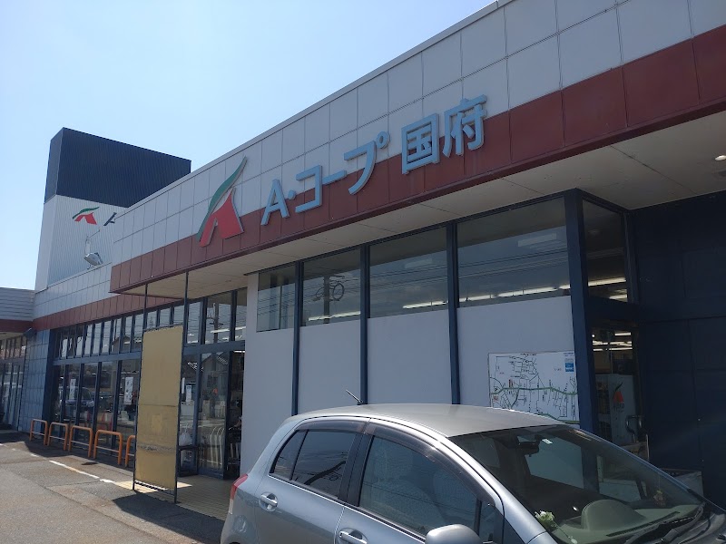 Aコープ 国府店