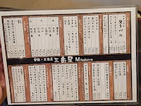 三岳屋