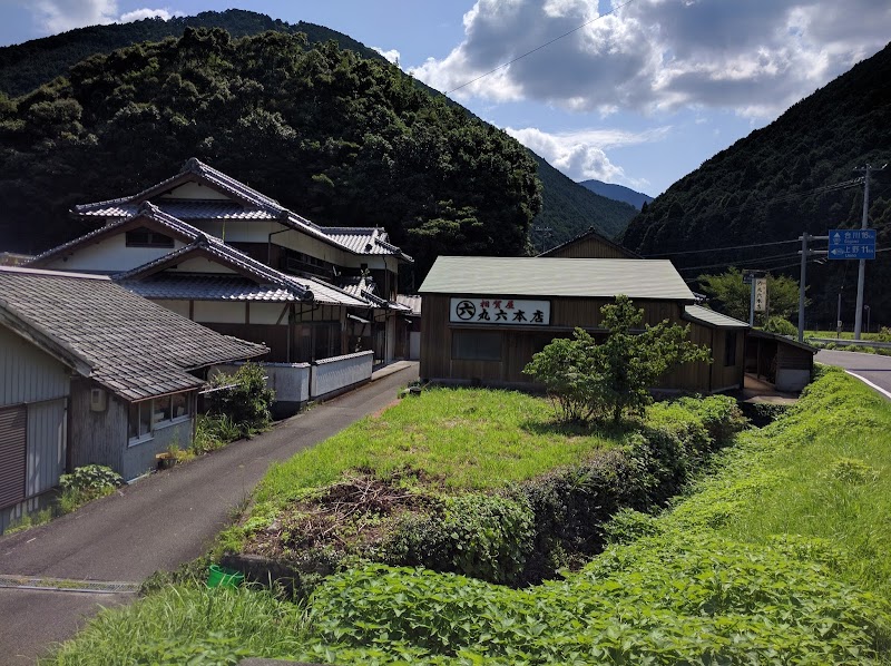 相賀屋 丸六本店