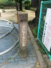 みむろど第1児童公園