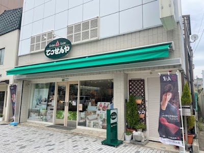 ねむりの専門店【てっせんや】西川チェーン専門店