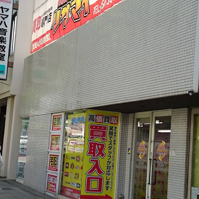 (株)リサイクルマイスター 和歌山店