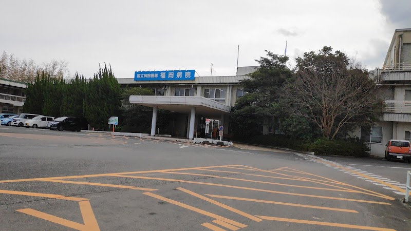 国立病院機構 福岡病院