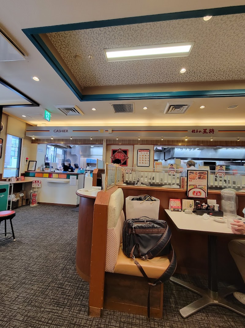 餃子の王将 石川町店