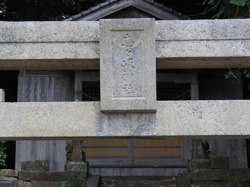 志々岐神社