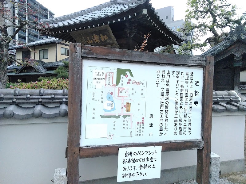 近松寺