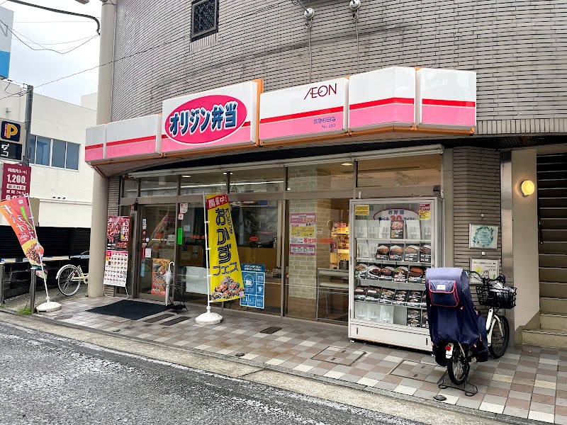 オリジン弁当 京急杉田店